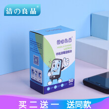 洁の良品一次性湿巾手机75%酒精消毒纸屏幕清洁湿巾平板电脑手机屏幕杀菌除油去污湿纸巾50片速干无留痕 50片装手机擦拭纸