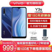 vivo Y3s手机 5000mAh大电池 AI智慧双摄 面部识别 暗夜蓝 4+64GB 全网通4G 标配版