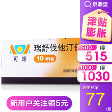 可定 瑞舒伐他汀钙片 10mg*28片 3盒