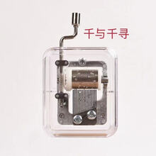 杉贝 SHANBEI 透明手摇音乐盒迷你八音盒天空之城创意生日礼物男女生儿童小孩 音乐【千与千寻】