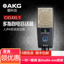 AKG /爱科技 C414XLS 电容麦克风专业录音话筒 钢琴乐器拾音舞台演出剧院多指向 配福克斯特4i4三代专业录音编曲声卡套装