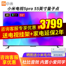 小米电视5pro 55英寸 量子点全面屏 4K超高清 广色域 4+64GB 智能语音网络液晶电视 小米电视5pro 55英寸