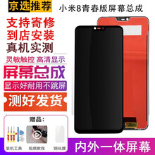 携莱适用小米8/9/10屏幕总成维修SE手机mix3红米k20/k30pro内外显示触摸液晶玻璃屏幕 小米8青春版屏幕总成 黑色全新 拆机工具+教程+钢化膜