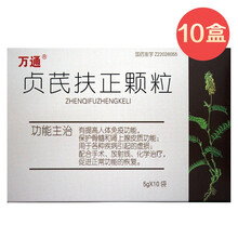 万通 贞芪扶正颗粒 5g*10袋 （无糖型） 10盒
