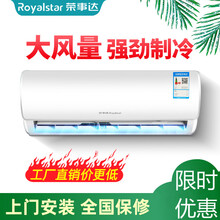 荣事达空调挂机1匹壁挂式大1.5匹家用大2p立式柜机变频节能 大1.5P冷暖【上门安装】