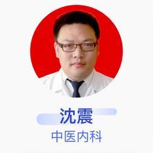 沈震 中医内科 副主任医师 黄石市中医医院