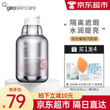 【薇娅推荐】纽西之谜隔离霜妆前乳女遮瑕打底隐形毛孔提亮肤色BB霜水润保湿不干燥改善出油暗沉不脱妆 自然色-适合偏暗沉肤色