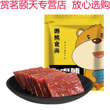 猪肉脯干手撕肉铺 靖江特产小吃美食散装包装零食 原味100g 猪肉脯