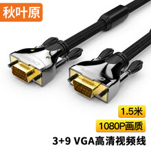 秋叶原（CHOSEAL）QS5107T1D5 VGA(3+9) 工程高清VGA线 电脑电视连接线 投影仪视频数据信号线 1.5米
