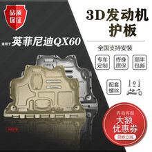 适用于英菲尼迪QX60发动机下护板原厂专用16/17/18/19款底盘装甲护底板 17-20款英菲尼迪QX60【3D铝镁合金】带螺丝