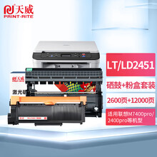 天威 LT2451H粉盒LD2451鼓组件套装 适用联想LJ2455D 2605D 2655DN墨粉M7605D 7615DNA 7455DNF M7625D墨盒
