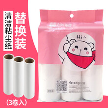 粘尘纸替换装16cm沾毛粘毛器加大加宽可撕式除毛器粘尘纸滚筒替换装16cm 欧缔兰 16cm加宽【3卷装】