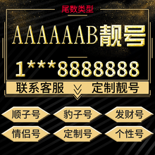 中国移动  手机号码卡靓号豹子号联通手机卡靓号中国电话号码卡连号好号全国号段手机卡选靓号188号段 定制靓号800