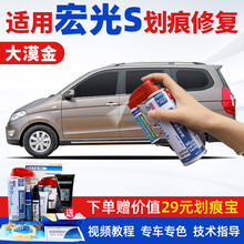 适用五菱宏光s补漆笔大地棕大漠金s1糖果白色银汽车划痕修复神器漆面去痕深度刮痕修补液自喷漆点漆笔油漆 WL-28大漠金 宏光S/S1 【套装】补漆笔+喷气罐+补土+驳口金油+划痕宝