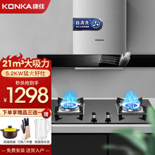 康佳（KONKA）抽油烟机21立方爆炒吸力欧式吸油烟机热除油自清洗油烟机燃气灶套装 全新首发KT57 KT57烟机+4.5KW玻璃猛火灶【液化气20Y】