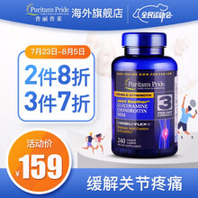 普丽普莱 维骨力氨糖软骨素胶囊硫酸氨基葡萄糖胺 骨维力关节灵关节宝 保护骨骼 美国原装进口 双倍盐酸氨糖软骨素营养片 240粒*1瓶