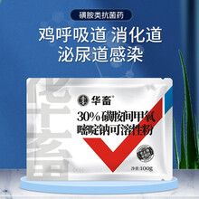 华畜（HUAXU）兽药复方磺胺间甲氧嘧啶钠可溶性粉30%含量 猪药兔鸡药禽药球虫药 30%磺胺间甲氧嘧啶钠100g