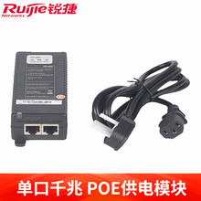 锐捷（Ruijie） RG-E-130(GE) 单口千兆以太网POE供电模块 无线AP电源适配器