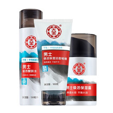 大宝男士补水保湿滋润控油护肤组合套装保湿补水滋润 焕活保湿露+焕活醒肤水+焕活保湿洁面啫喱