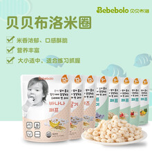 贝贝布洛(Bebebolo)健康宝宝米圈9-12月韩国原装进口宝宝零食饼干婴幼儿辅食 30g 糙米圈黑米味（9+月龄）