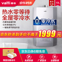 华帝（VATTI）13升零冷水燃气热水器天然气 即开即热恒温 大水量低压启动 多重安防家电