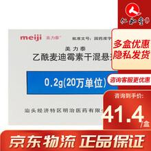 美力泰 乙酰麦迪霉素干混悬剂 0.2g*12包/盒 1盒装