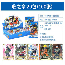 卡游火影忍者卡片旋涡鸣人临兵斗之章宇智波佐助卡牌卡册全套 【临之章】20包100张