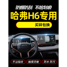 小米生态同款21款三代哈弗h6屏幕钢化膜导航哈佛第三代中控贴膜内饰保护国潮版 H6coupe-型