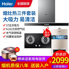 海尔(Haier)油烟机灶具套装 顶吸式欧式抽油烟机 海尔厨房三件套\/两件套\/多件套烟灶套装 3件套-配12升热水器+燃气灶（天然气） 大吸力油烟机