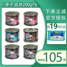 小李子猫罐头leonardo无谷罐头成猫幼猫主食猫罐头200g/罐 混拼6罐