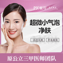 可月 蜜司医疗美容 小气泡  深层清洁祛黑头美白嫩肤提亮肤色 收缩毛孔补水