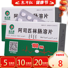 奥吉娜阿司匹林肠溶片100mg*24片阿斯匹林药阿西匹林啊司抗血小板常用阿可阿斯品.药片丝比林胶囊四 1盒装