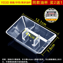 美榜 适用于万家乐油烟机接油盒配件油杯大全百得华帝欧派通用漏油盒油碗老式 Y030一个装【拍2发3】