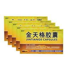 金花  金天格胶囊  0.4g*24粒 健骨  腰背疼痛  腰膝酸软 下肢痿弱  步履艰难 风湿骨外 5盒装