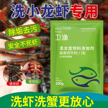奥立安 洗虾粉洗蟹粉 生物除锈酶 小龙虾清洗专用去污粉 螃蟹大闸蟹去黑壳虾蟹去黑壳除锈净 生物除锈酶200g/袋【洗虾粉】
