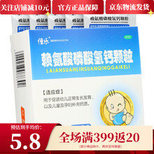 僮乐 赖氨酸磷酸氢钙颗粒 5g*6袋/盒 儿童青少年促进发育儿童助长赖安酸片 【10盒装】