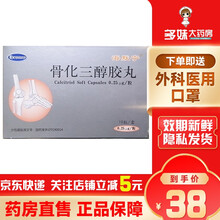 海尼威 海默宁 骨化三醇胶丸 0.25ug*10粒/盒 3盒装