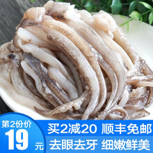 【买2立减20】鲜拔头筹 新鲜鱿鱼须 500g 袋装 鱿鱼爪 烧烤食材 海鲜水产 500g