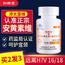 安黄素维】知西多片  知御堂硒片补硒AE多素硒维ace片克维丁硒素 三素西旗舰店安黄维素 添太富维