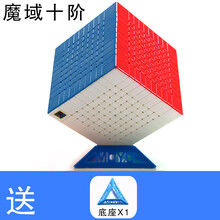 魔域六阶高难度魔方 5五67七8八9九10阶高难度魔方高阶组合顺滑玩具 魔域实色10阶 底座
