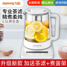 九阳（Joyoung）养生壶 1.5L家用电水壶 养生煲 大容量煮茶器 智能烧水壶 高硼硅玻璃热水壶 白色(茶滤+蛋架