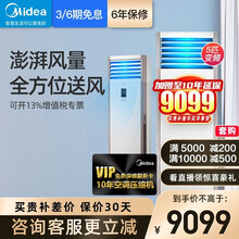 美的（Midea）空调柜机 冷静星 5匹 大风量 立体送风 380V客厅空调立柜式家用商用柜机 5匹冷暖柜机 380V（经典款）