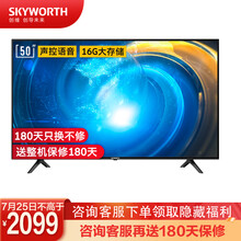 创维电视P2 50英寸4K超高清HDR电视 遥控语音 2+16G大存储 护眼防蓝光教育电视（M2）