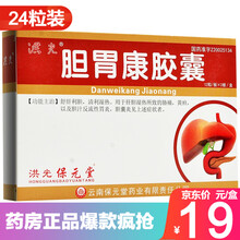 洪光 胆胃康胶囊 0.3g*24粒舒肝利胆胆囊炎黄疸 1盒