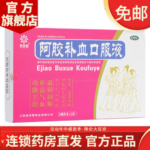 芙蓉堂 阿胶补血口服液 12支 女性益气补血滋阴润肺两虚久病体弱 虚劳 目昏 咳嗽 1盒标准装