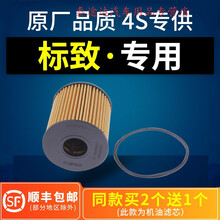 适配东风标致307 308标志408雪铁龙c4世嘉301 508机油滤芯C5格c4L4S专用定期保养 2014年 雪铁龙C4L  排量1.8L