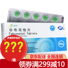 瑞扬 非布司他片 江苏恒瑞 40MG*10片 9盒装