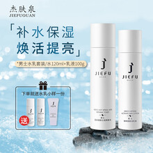 杰肤泉男士咖啡因肌活水乳套装补水控油保湿润肤护肤品乳液两件套 水+乳