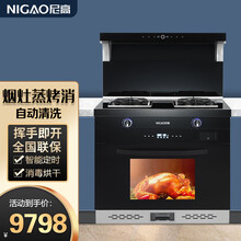 尼高（NIGAO）集成灶  家用 头部加热 自动清洗 烟灶消 蒸烤一体集成灶  一体灶 N22K【蒸烤一体】 天然气