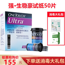 ONETOUCH 强·生稳捷 稳豪血糖试纸血糖仪试纸 稳豪50片试纸+50针【2022年5月】